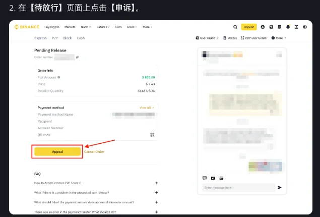 币安官网 C2C 申诉指南第 2 步配图：买单的 Pending Release 页面，左侧订单信息和付款方式下方，黄色 Appeal 按钮被红框标出，旁边是 Cancel Order 链接，右侧聊天内容已打码