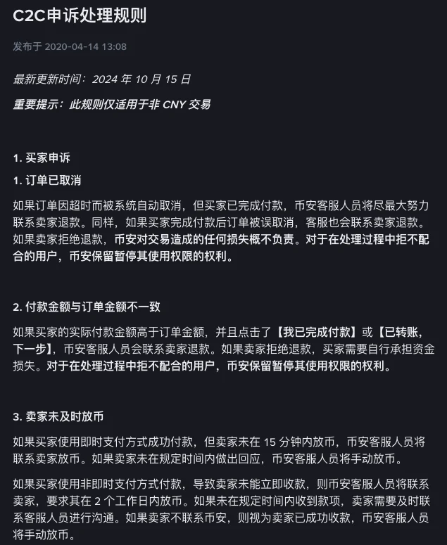 币安 P2P 付款后卖家不放币怎么办？15 分钟、2 个工作日与申诉步骤