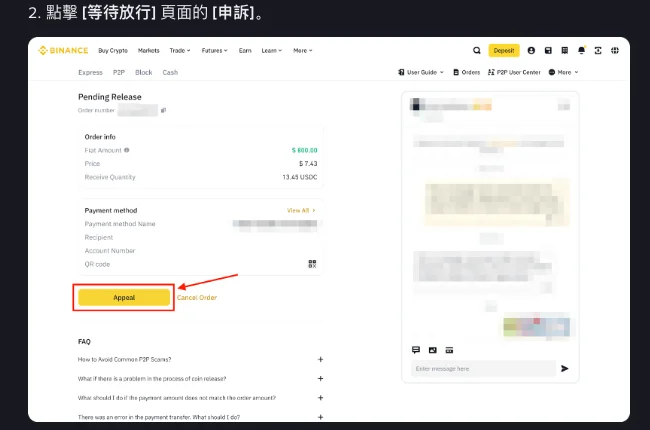 幣安網站 C2C 申訴教學第 2 步的配圖：買單的 Pending Release 頁面，左側訂單資訊與付款方式下方的黃色 Appeal 按鈕被紅框標出，旁邊是 Cancel Order 連結，右側聊天內容已打馬賽克