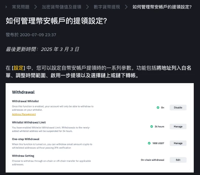 幣安提領白名單設定教學：新增地址與 24 到 72 小時提領限制