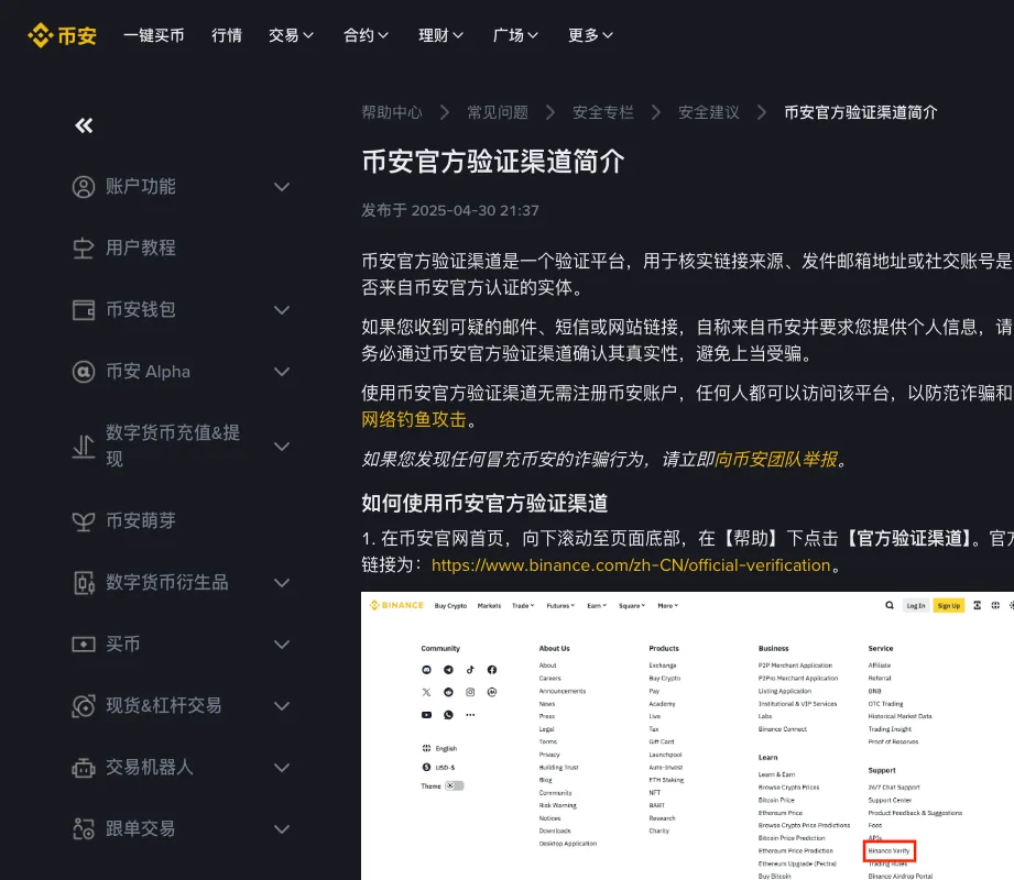 Spotting a fake Binance site: the domain first, then Binance Verify