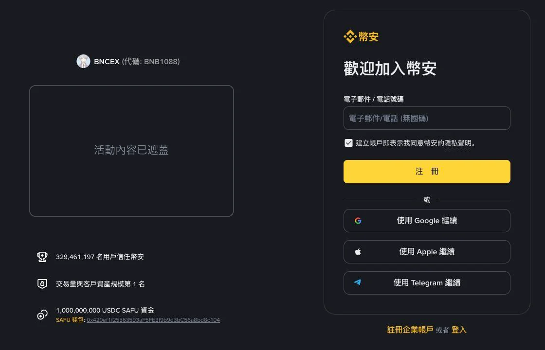 幣安邀請碼填在哪裡？已經註冊還能補填嗎