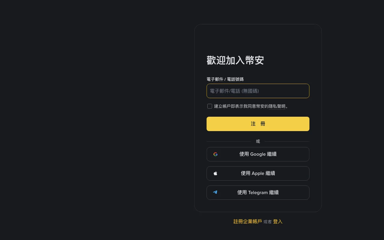 幣安註冊時邀請碼填哪裡：BNB1088、首屏沒欄位與補綁條件