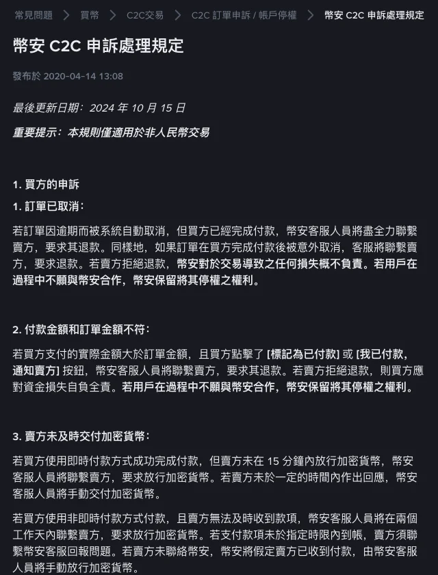 幣安 P2P 付款後賣家不放幣怎麼辦？15 分鐘、兩個工作天與申訴步驟